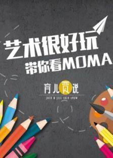׶ѧϵд㿴MOMAȫ