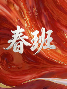 ������ͨ��������ȫ��