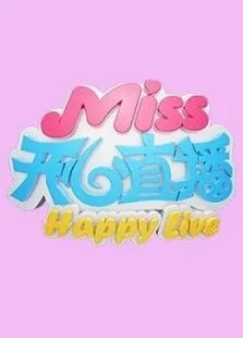 Miss开心直播综艺海报