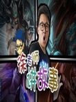 徐老师讲故事综艺海报