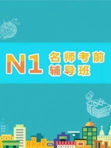 N1ǰȫ