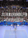 2013年澳大利亚网球公开赛综艺海报