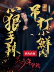 美少年学社综艺海报