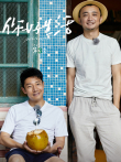 你好生活第3季综艺海报