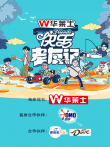 快乐老友记综艺海报