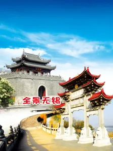 全景无锡综艺海报
