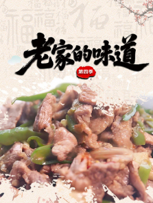 �ϼҵ�ζ����4������ȫ��