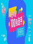 超级女声全国100强选手:张晓钰综艺海报