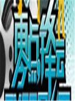 零点锋云2008综艺海报