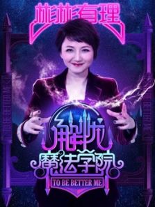 �������֮����ħ��ѧԺ