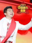 2019中国城市春晚综艺海报