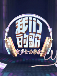 ���ǵĸ衤�������