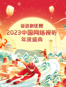 �ܽ�������2023�й������������ʢ��
