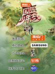 国医少年志 第2季综艺海报