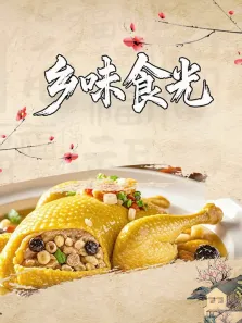 乡味食光综艺海报