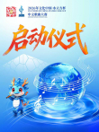 2026年文化中国·水立方杯中文歌曲大赛启动仪式综艺海报