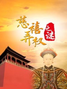 ����֮����ŪȨ֮������ȫ��