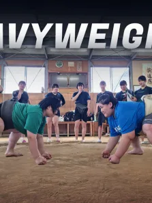 重量级日本女子相扑选手综艺海报