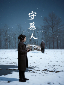 ��Ĺ������ȫ��