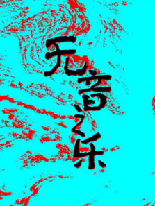 ����֮������ȫ��