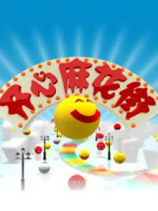 开心麻花街综艺海报