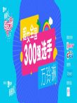 超级女声全国300强选手:万玲琳综艺海报