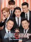 极限挑战第4季综艺海报