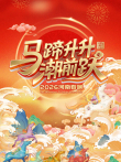 2026河南春晚综艺海报