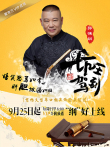 坑王驾到 第1季综艺海报