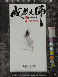 ��Ϊ��ʦ����ȫ��