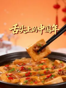 舌尖上的中国年综艺海报