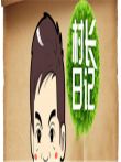 村长日记2014综艺海报
