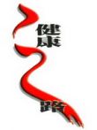 健康之路综艺海报