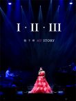 杨千嬅I·II·IIIMYSTORY综艺海报