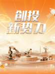 创投新势力综艺海报