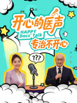 开心的医声综艺海报
