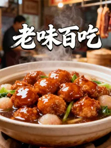 老味百吃综艺海报