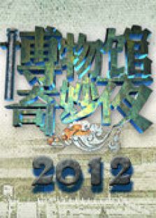 ���������ҹ 2012