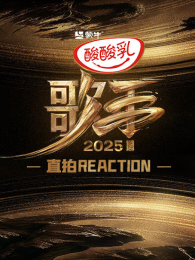 2025ֱREACTION
