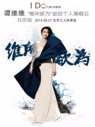 ̷άάά����Ϊ2015�����ݳ���������