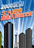 ſţʢ2008ʱ֮ҹ