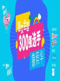 Ůȫ300ǿѡ³ջ