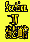 SectionTVͨ2012
