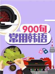 ���ú���900��