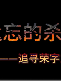 ��������ɱ¾��׷Ѱ����1644����