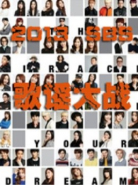 2013SBSҥս