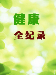 ����ȫ��¼