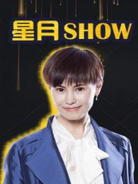 Show2018