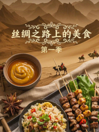 ˿��֮·�ϵ���ʳ��1��