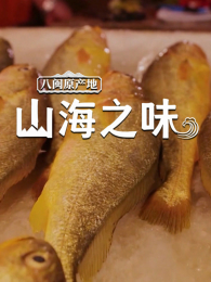 ����ԭ����ɽ��֮ζ